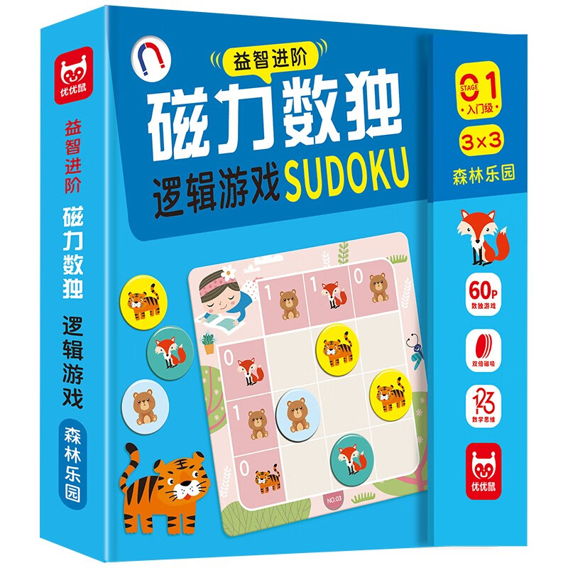 Puzzle advanced magnetic Sudoku logic game (hardcover) entry-level forest park Children's Sudoku ladder training Sudoku toy board game board Logical thinking concentration training Jiugongge