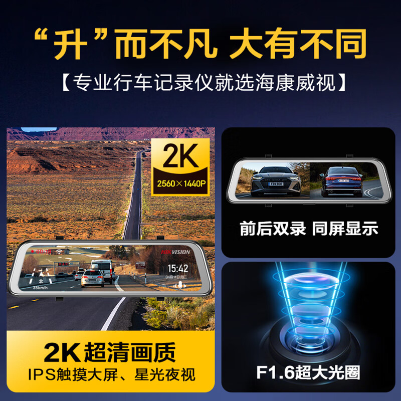 HIKVISION Hikvision N6Pro driving recorder 2K ultra-clear starlight night vision front and rear dual recording streaming media rearview mirror