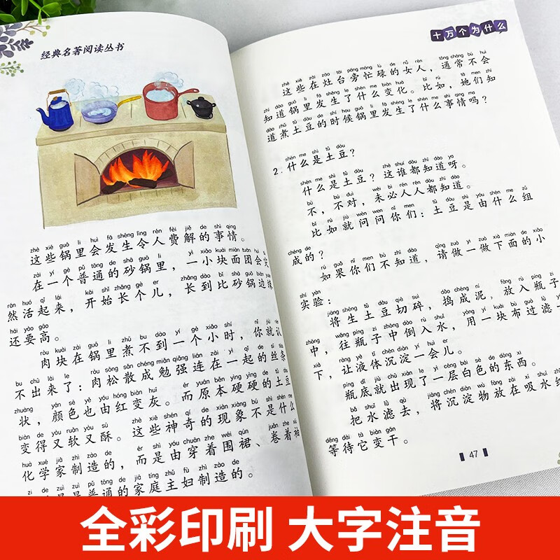 One Hundred Thousand Whys Primary School Edition Primary School Students' Extracurricular Reading Books Children's Encyclopedia