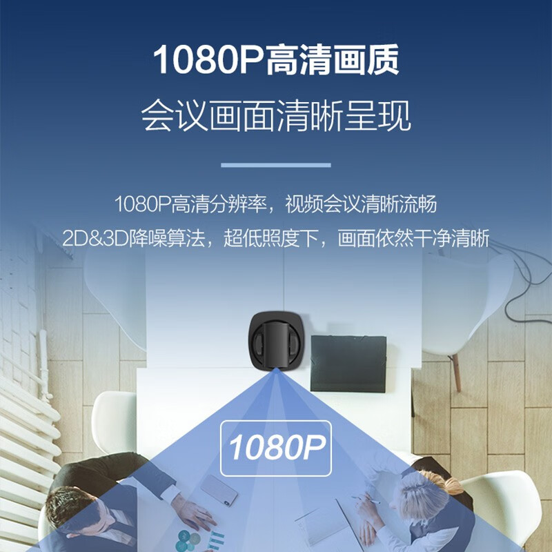 Hikvision conference camera USB computer camera smart conference 4k network video call live education camera 1080p built-in microphone notebook 8x zoom conference solution MCP0808