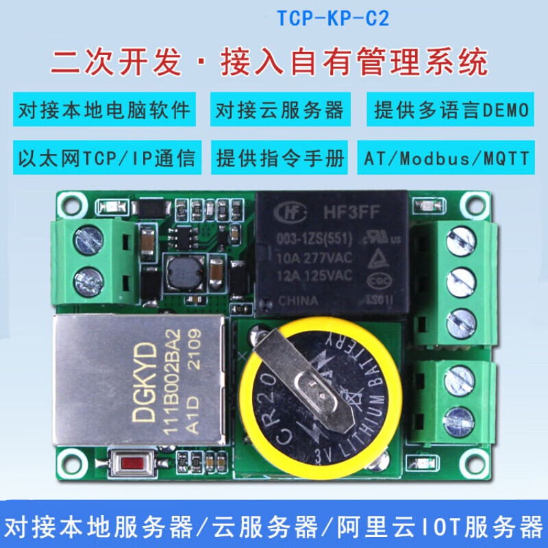 1-way TCPUDP Ethernet network relay remote control board Internet of Things IO switch module standard version (with clock)