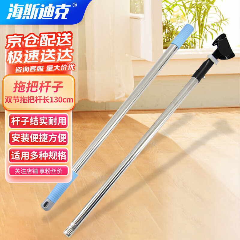Hasdick HKLY-31 dust pusher double section mop pole with clip mop accessories pole length 130cm