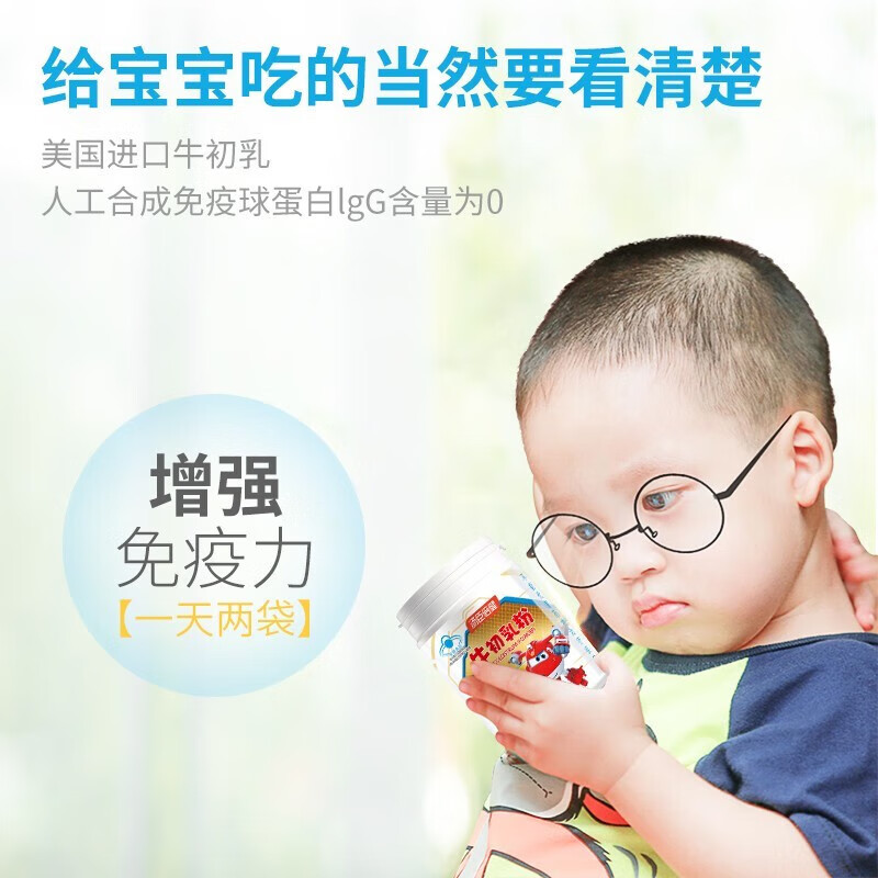 Tomson By-Health Bovine Colostrum Powder Immune Globulin Children, Men and Adults Enhanced Immunity and Resistance Health Products Bovine Colostrum Powder 60 Bags*2 Buckets