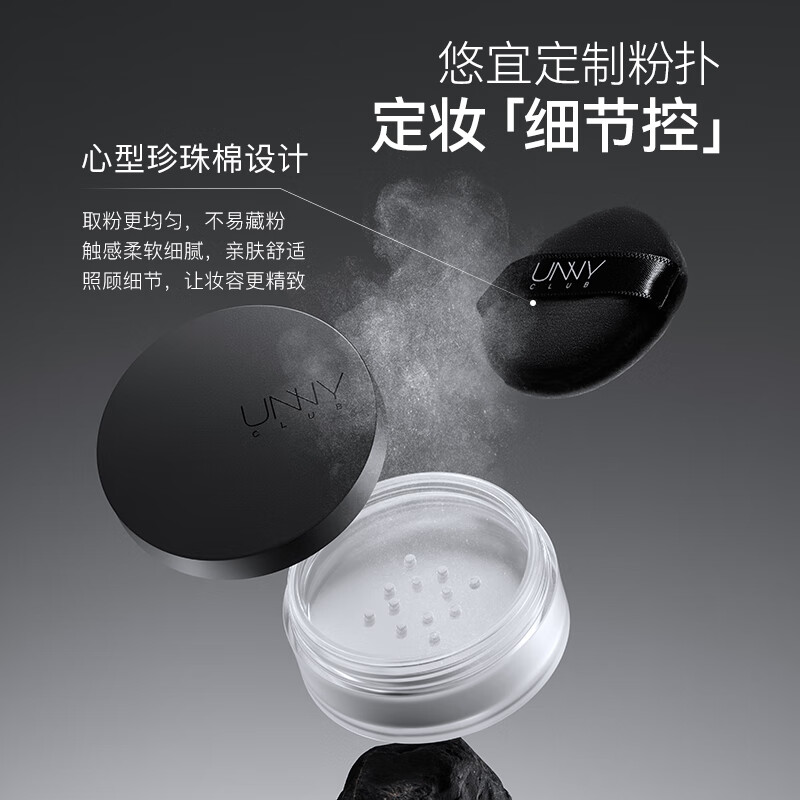 Unny club makeup locking soft mist loose powder 5g long-lasting setting honey powder cake brightening oil control waterproof waterproof sweatproof oil absorbing new year gift