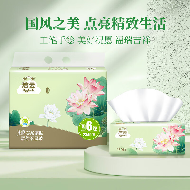 Jieyun tissue paper Furui Guose 3 layers 130 sheets * 6 pack facial tissue napkin toilet paper S size raw wood pulp