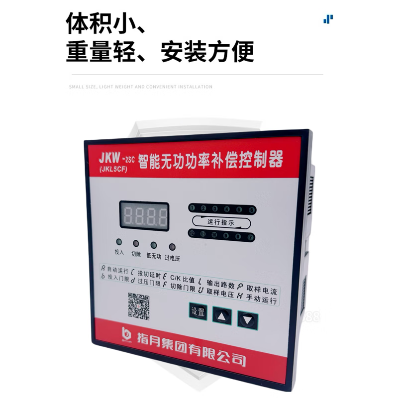 Zhiyue intelligent reactive power compensation controller old JKL5CF 380v6 8 10 12 old JKL5CF-12 loop