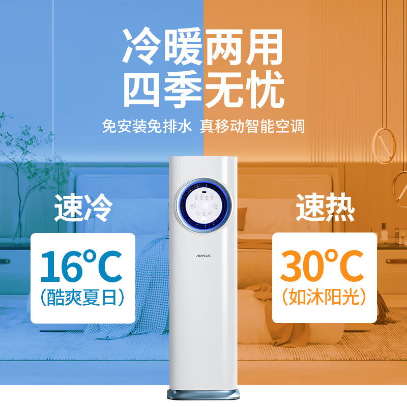 AIRPLUS mobile air conditioner, heating and cooling machine, portable compressor, refrigeration air conditioner, home kitchen, living room, rental room air conditioner, no outdoor unit, no drainage, no installation, small 1 horse, new upgrade of heating and cooling, high cost performance
