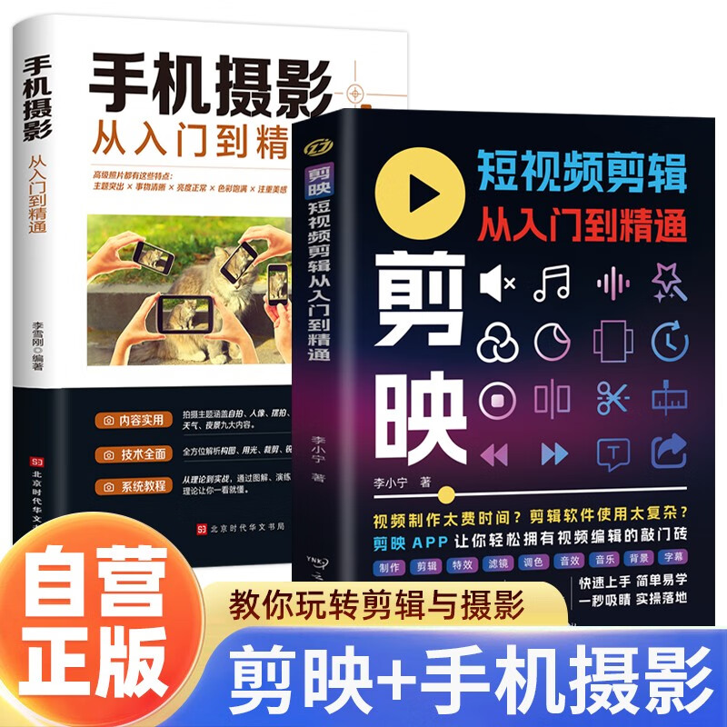 2 volumes in total. Silhouette short video editing from entry to proficiency + mobile phone photography from entry to proficiency. Short video production on mobile and computer side, silhouette video editing and cutout tutorial book.