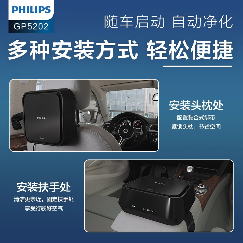 Philips (PHILIPS) car air purifier HEPAHESA removes PM2.5 new car odor and removes formaldehyde GP5202