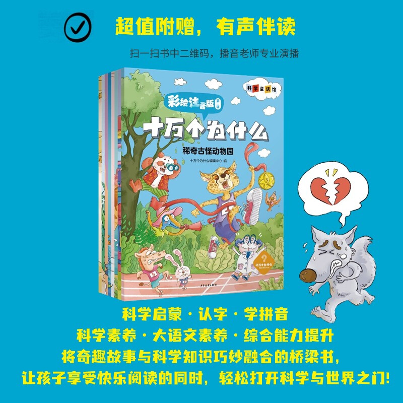 One Hundred Thousand Whys Colored Phonetic Version Second Volume 8 Volumes Summer Reading Extracurricular Books Extracurricular Summer Independent Reading Summer Vacation Readings Recommended Must-read Books for Winter and Summer Vacations