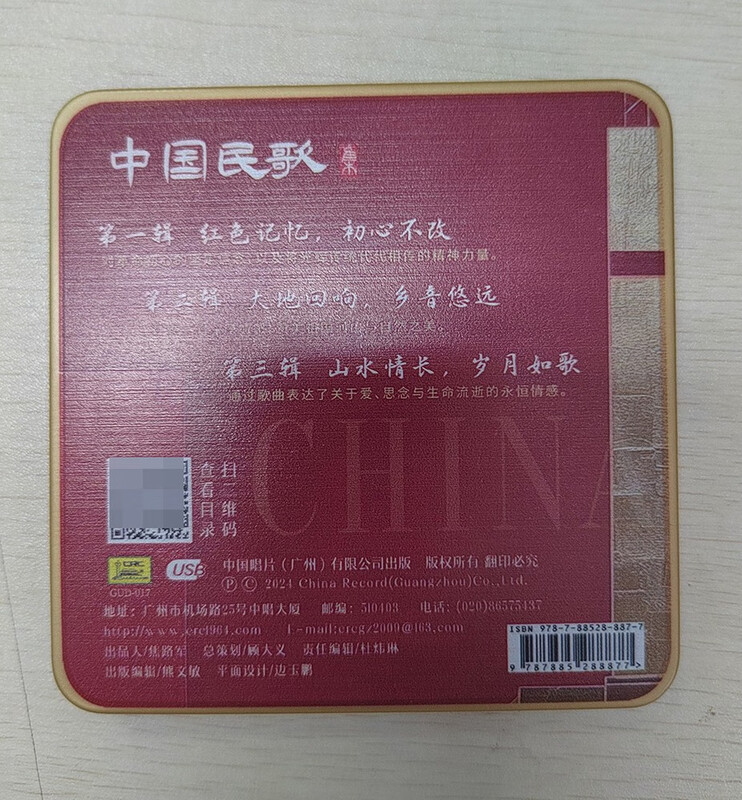 100 Chinese folk songs USB flash drive