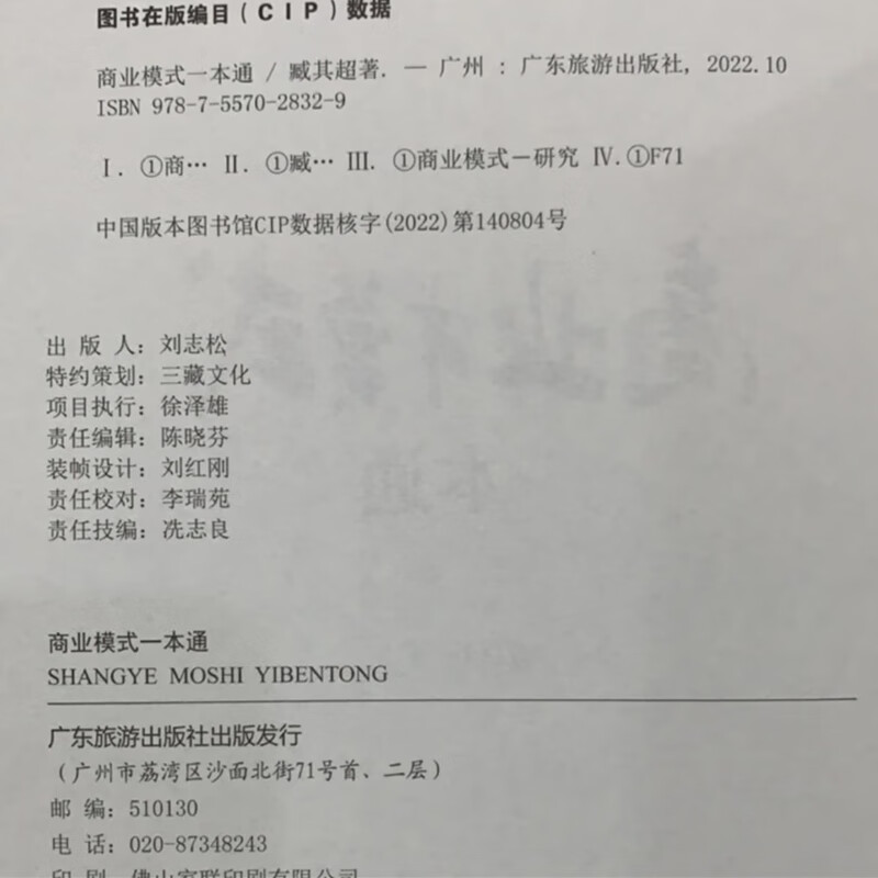 Shenzhen Sanzang Culture A comprehensive guide to business models + 300 minutes of video + 100 cases Fission copying Business model core logic + Internet advanced marketing thinking to change transaction structure selection Zang Qichao 4 volumes of business models + equity partnership + information package