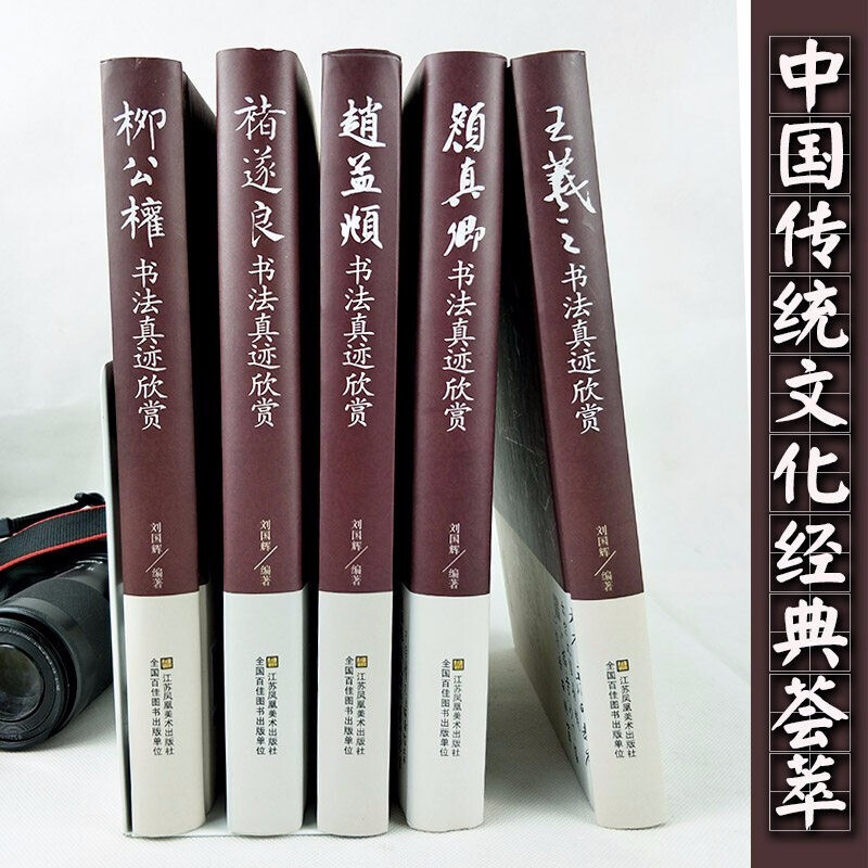 Appreciation of the complete works of the five major Chinese calligraphers Wang Xizhi, Zhao Mengfu, Chu Suiliang, Liu Gongquan, Yan Zhenqing's calligraphy copybook appreciation, Wang Xizhi's calligraphy collection, Lanting preface, Sanxitang calligraphy, famous calligraphy works, books by famous calligraphers