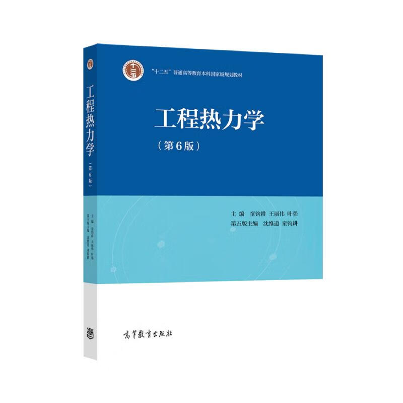 Engineering Thermodynamics (6th Edition)