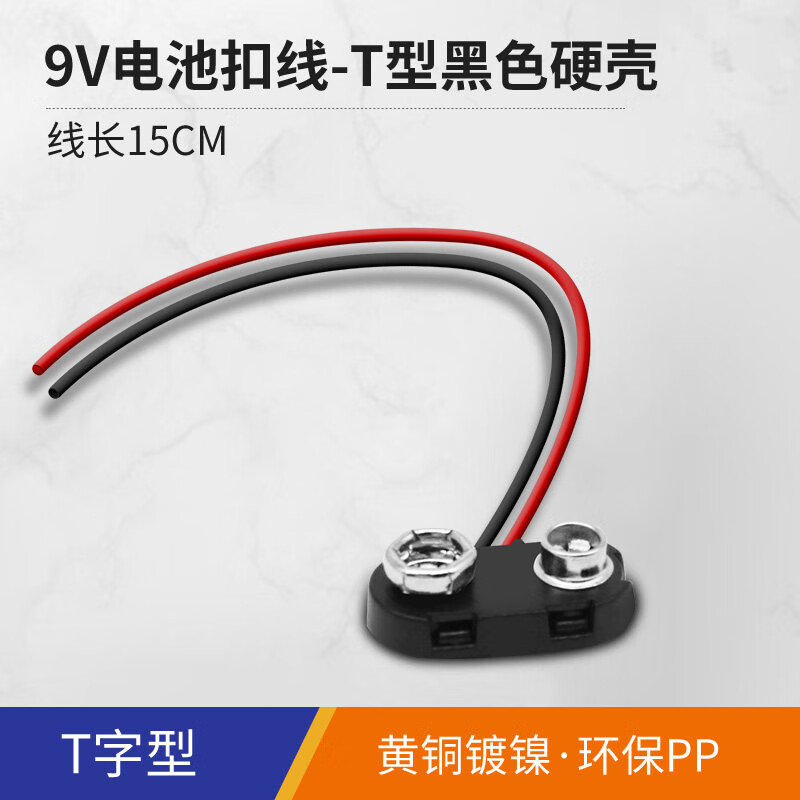 Andatong 9V battery buckle connector T/I-shaped battery box with lead DC power plug T-shaped battery buckle 9V--15CM/20 pieces