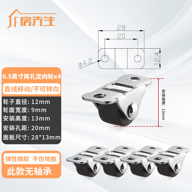 Mr. Fang silent tatami drawer directional pulley bearing rubber caster bedside cabinet bottom small roller universal wheel shoe cabinet kick pump 0.5 inch rubber directional wheel 4