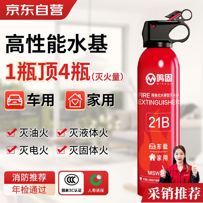 Minggu car fire extinguisher car home water-based fire extinguisher national fire certification equipment 21b 620ml CM7178