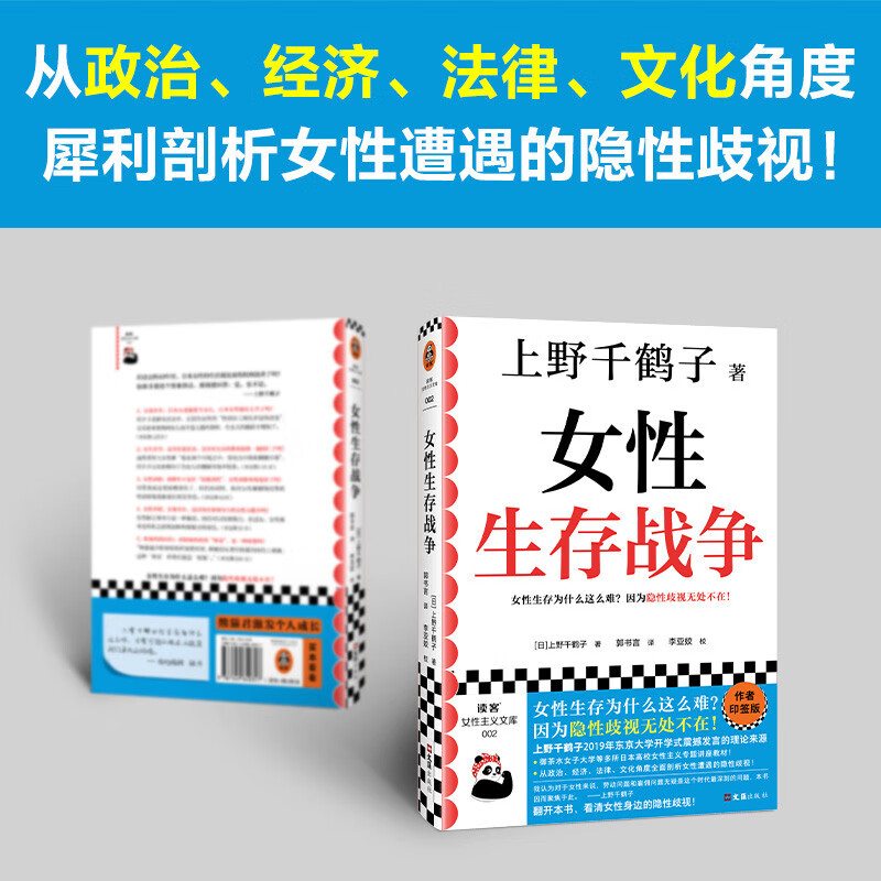 Women’s survival war (Chizuru Ueno’s signed version! Why is it difficult for women to survive? Hidden discrimination is everywhere!) (Reader Feminism Library)