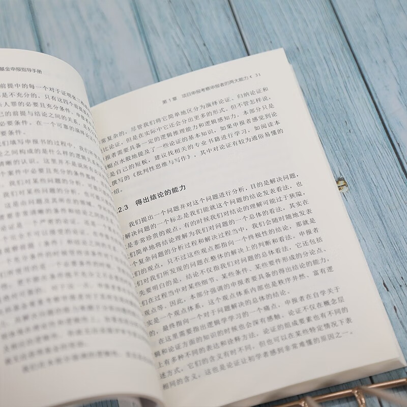 National Social Science Fund Application Guide Manual Application Manual Practical Guide Social Science Fund Application Manual