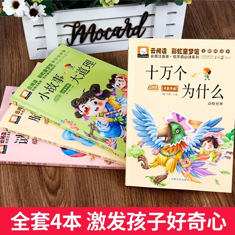 Brain teasers + riddles collection + humorous jokes + short stories and big principles phonetic version full set of 4 authentic books, primary school students' riddle collection children's story book with pinyin version first grade 6-8-12 years old, first, second, third and fourth grade primary school students must read extracurricular reading Chinese guide teacher newspaper recommended story book children's brain teaser book guessing riddle children's book