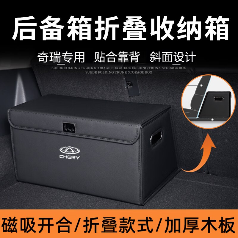 Wuji Chery Tiggo 8/Arrizo 5/QQ ice cream special car trunk storage box storage box car interior decoration exclusive for all Chery series - black small size - thickened wooden board