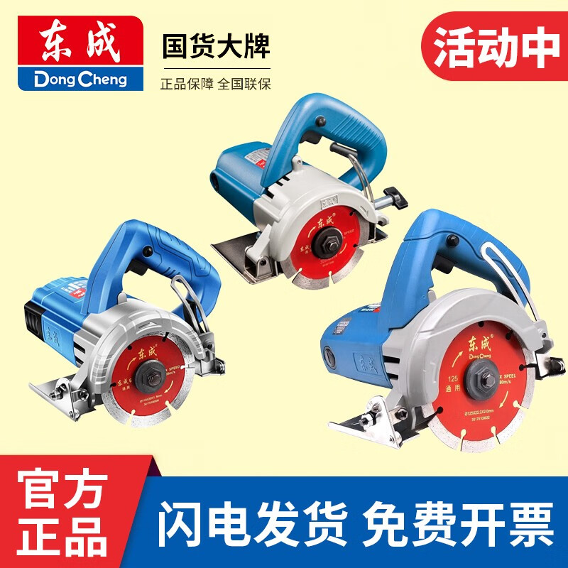 Dongcheng cutting machine high power marble machine small multi-functional concrete tile stone slotting machine portable electric saw Z1E-FF06-110 1800W standard