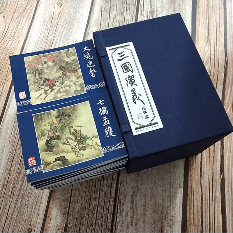 Romance of the Three Kingdoms comic book 1-60 volumes, a full set of 60 volumes, Cao Cao, Yuan Shao, Liu Bei, Guan Yu and other characters, Zhan Guandu, blue-cover collection, old version, nostalgic four famous comic books, full set of classic children's stories, picture books, comics, extracurricular readings, Shanghai People's Fine Arts Publishing House