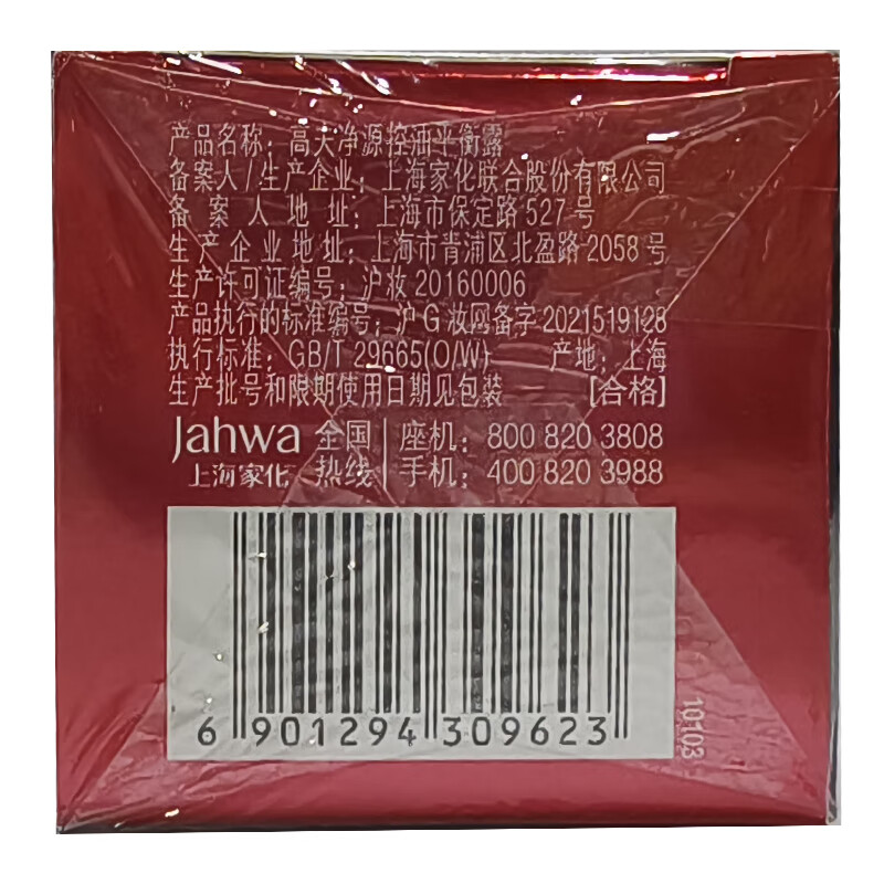 Gaofu Net Source Oil Control Balancing Lotion 50ml Balancing water and oil, easy to absorb and non-sticky men's skin care lotion