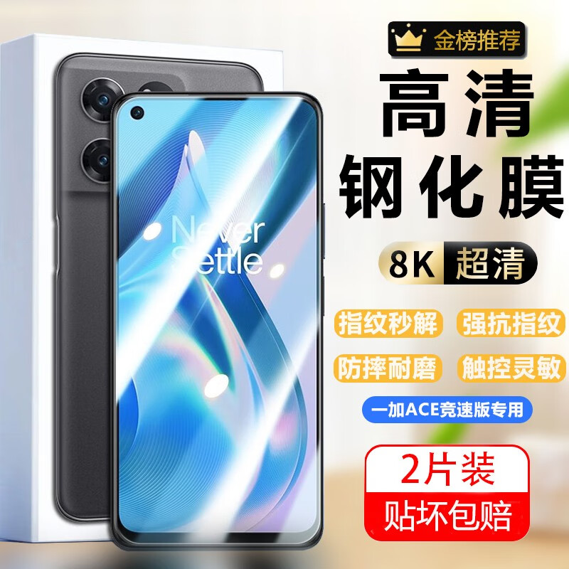 Saint-Turant suitable for OnePlus ACE racing version tempered film oneplus racing version full screen film PGZ110 HD anti-fingerprint eye protection and anti-fall mobile phone film OnePlus ACE racing version full screen tempered film high-definition anti-fingerprint 2 pieces