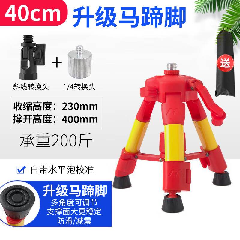 Promise level tripod universal lifting level telescopic support rod laser level slash adapter bracket mini 0.4m tripod + 2 types of conversion heads
