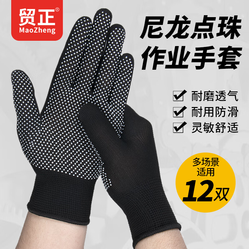 Maozheng dispensing labor protection gloves 12 pairs of nylon thread non-slip wear-resistant breathable work work express packaging repair driving thin style black