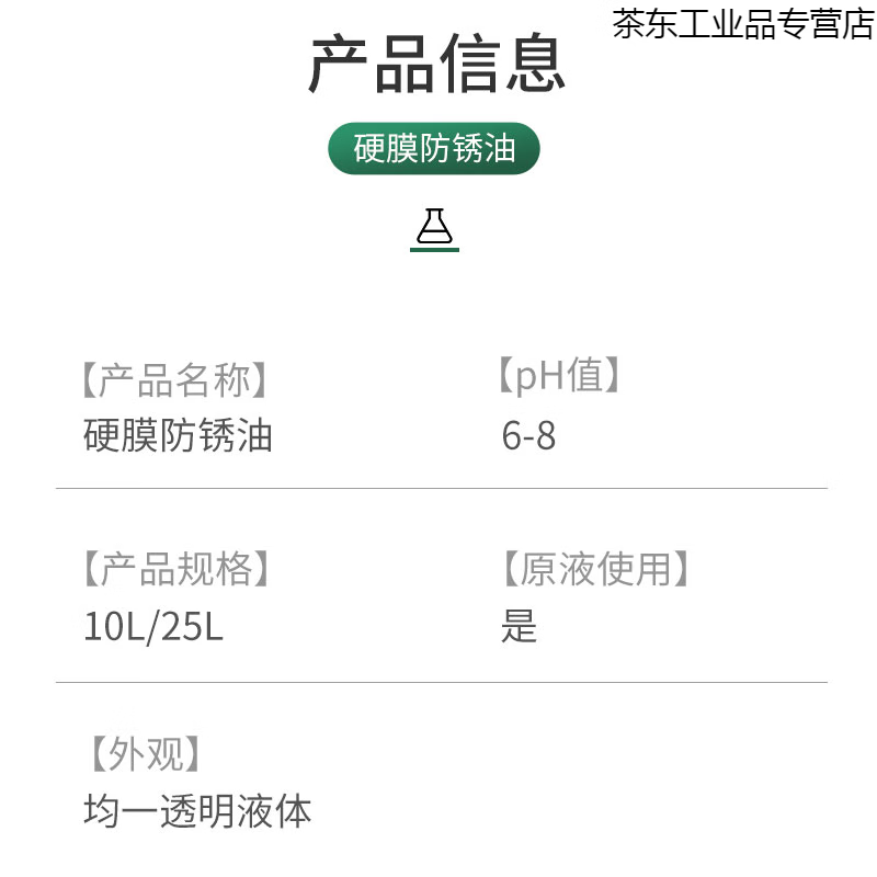 Hard film anti-rust oil polishing oxidation-resistant stainless steel protective film liquid industrial anti-rust oil metal long-term dehydration anti-rust oil