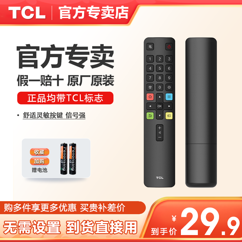 TCL TV remote control original genuine adaptable universal TV infrared Bluetooth voice remote control board universal Thunderbird RC801L/802D/50L2/55L8/55A660U/55F8 official genuine standard RC801L+ battery