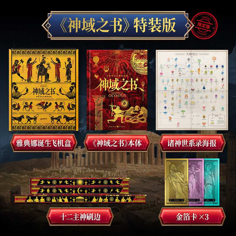 Special limited edition brushed edition + gold foil paper*3 + large poster Book of the Gods The Origin of the Gods in Greek Mythology