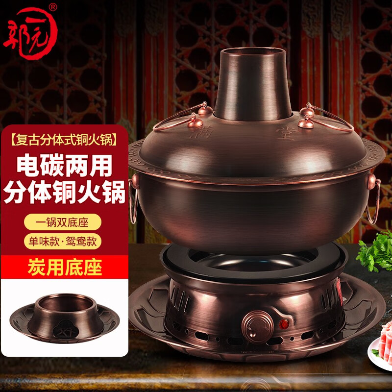 Guo Yiyuan copper hot pot carbon and electric dual-purpose old-fashioned charcoal copper pot electric hot pot Yuanyang pot split double base hot pot pure copper electric carbon double base retro style single flavor 6-8 people 34cm