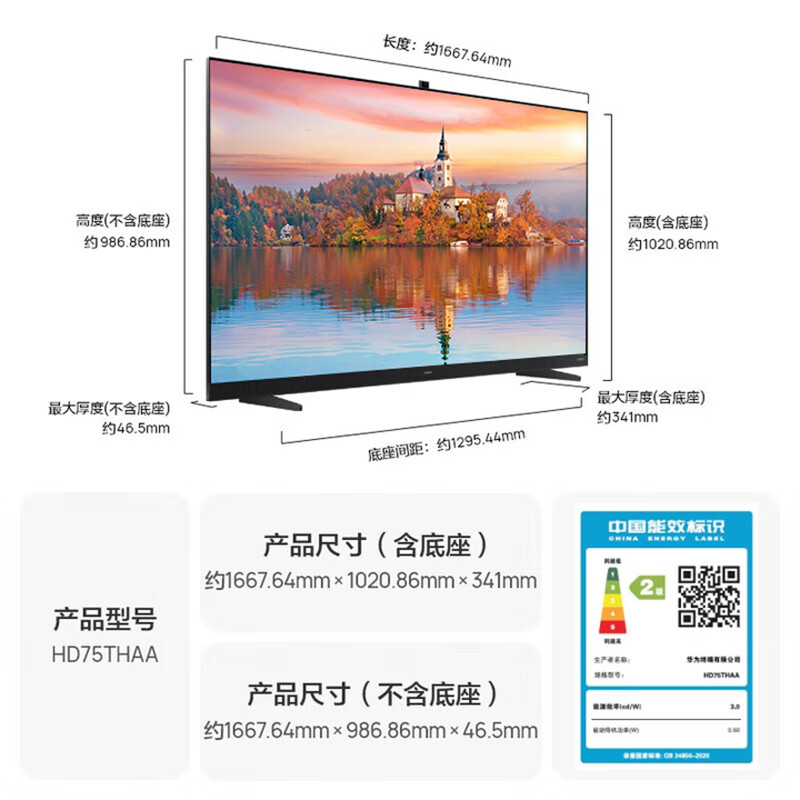 Huawei (HUAWEI) smart screen V series classic version 75-inch 4K super projection screen ultra-high definition 120Hz full screen ultra-thin AI camera Devialet game trade-in TV 75-inch V classic version + door-to-door installation service