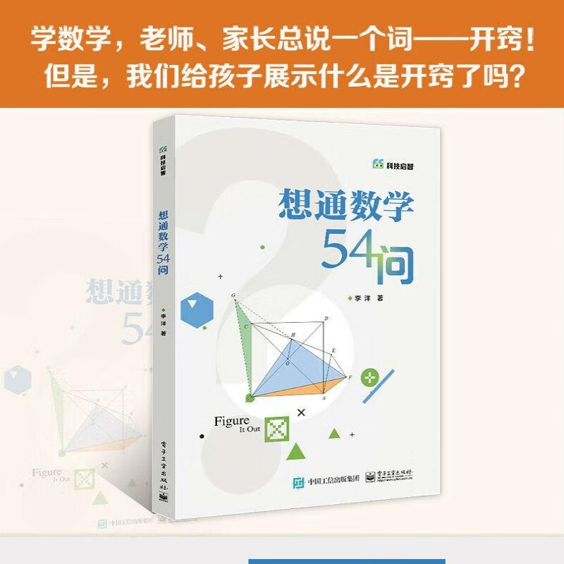 54 Questions to Think Through Mathematics. Fun encyclopedia to cultivate children’s scientific knowledge, thinking behavior, and common sense in life. Children’s popular science encyclopedia comic book for primary school students’ extracurricular reading.