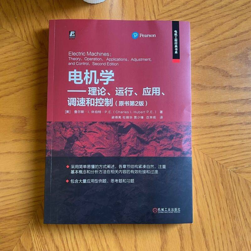 Electrical Machinery Theory, Operation, Application, Speed Regulation and Control Original Book 2nd Edition