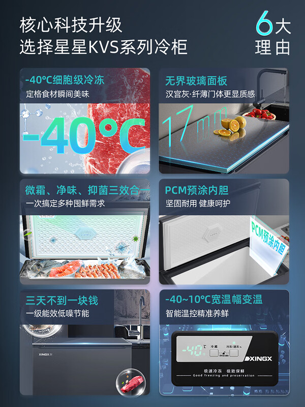 Xingx (XINGX) trade-in freezer 145/200L/245L/BD/BC-300KCS single temperature fully refrigerated fully frozen conversion frost reduction minus 40 deep freezing freezer 145KCS minus 40 freezing electronic temperature control automatic frost reduction pre-coated liner