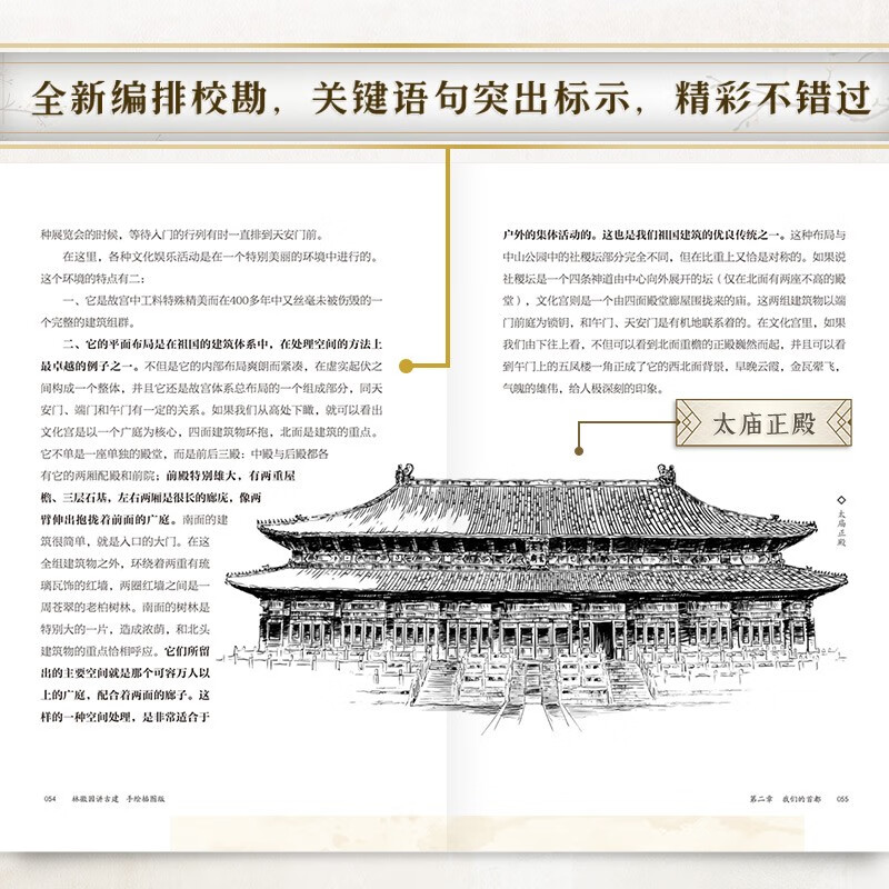 Lin Huiyin talks about ancient architecture. Hand-painted illustrated version. More than 50 hand-drawn drawings. Follow architect Lin Huiyin to appreciate the beauty of ancient Chinese architecture. An introduction to ancient Chinese architecture.