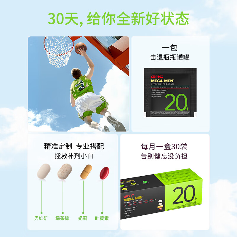 GNC Men's 20+ Nutritional Pack 30 Bags Multivitamins and Minerals Enhance Defense Hua Shao Same Style