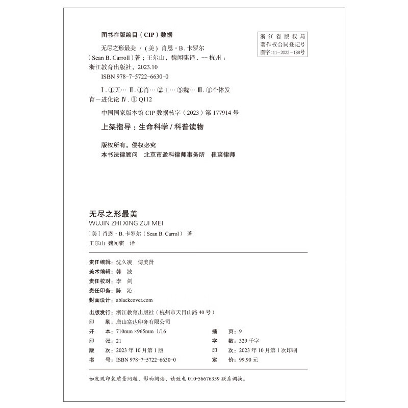 Endless shapes are the most beautiful Uncover the mysteries of development and evolution Embrace diversity Books Zhanlu Books