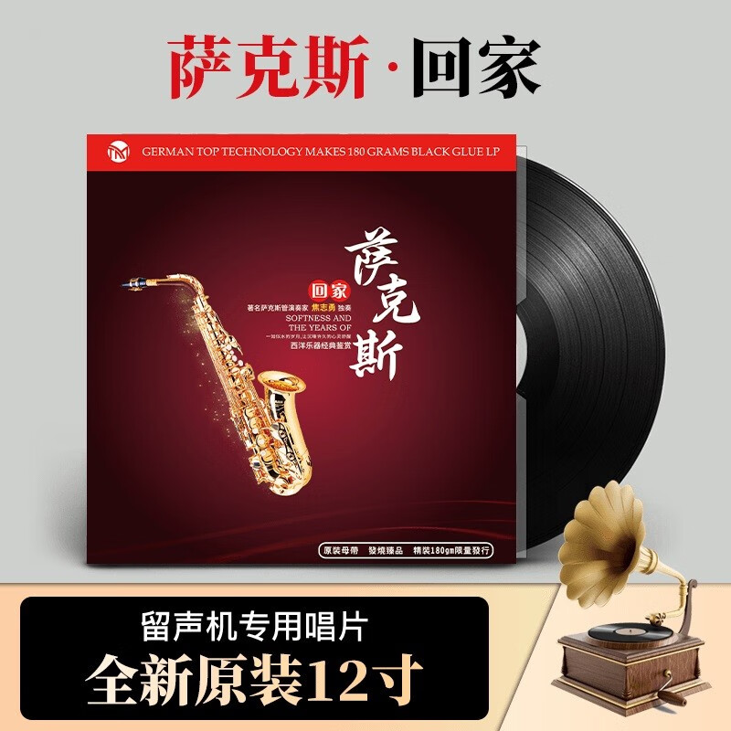 Genuine saxophone home vintage gramophone special light pure music LP vinyl record 12 inches 33 rpm
