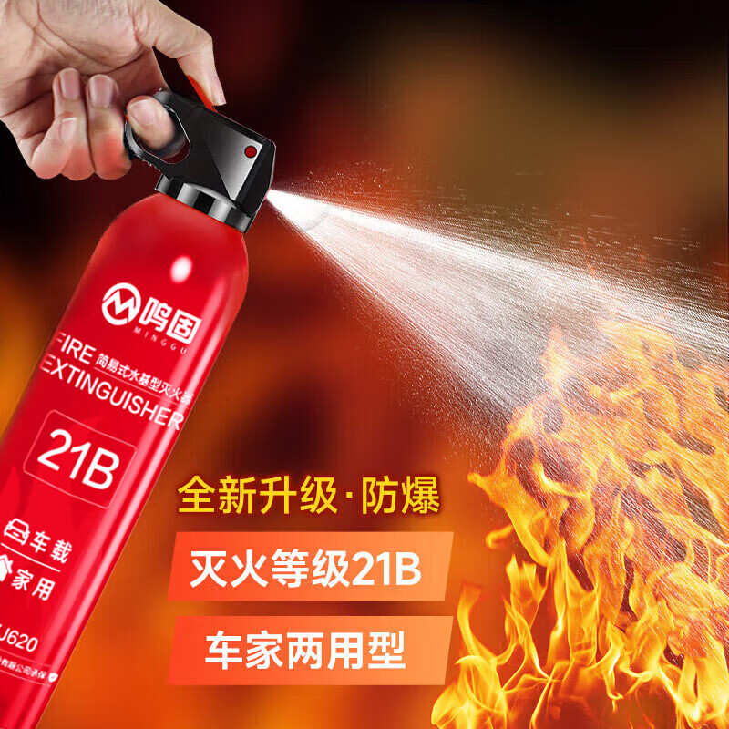 Minggu car fire extinguisher car home water-based fire extinguisher national fire certification equipment 21b 620ml CM7178