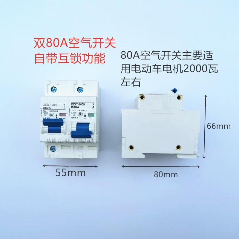 Electric vehicle air switch Electric vehicle switch air switch circuit breaker 48V60V72V96V double switching power 63A 1 circuit breaker (interlock function on both sides)