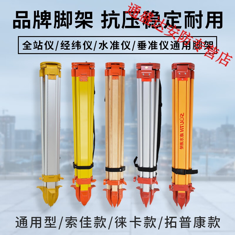 OIMG level tripod solid wood total station theodolite level surveying and mapping bracket measuring instrument tripod accessories high-end Swiss Leica wooden (double lock) tripod