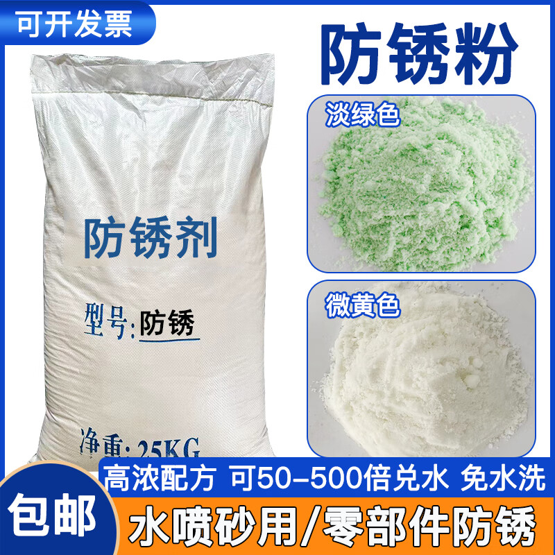 GJXBP water-based anti-rust powder water sandblasting metal industrial anti-rust agent highly concentrated corrosion-resistant passivation film anti-rust powder 10KG (white) / box