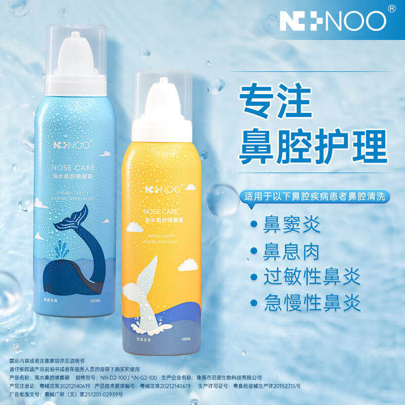 Nino sea water nasal spray allergic rhinitis sinusitis nasal congestion nasal wash hypertonic sea salt water 100ML