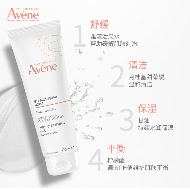 Avene Gentle Cleansing Gel 125ML deep cleansing soothes sensitive skin facial cleanser facial cleanser gift for men and women