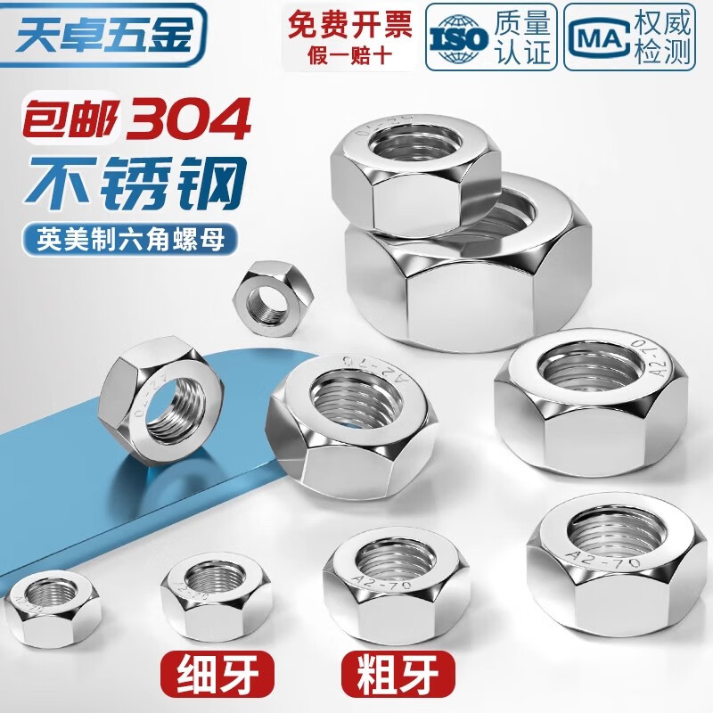 Tianzhuo Hardware 304 stainless steel American inch nut collection UNF fine thread hexagonal nut inch inch fine thread nut 1/4-1/2 1-1/4-7 teeth 1 American made